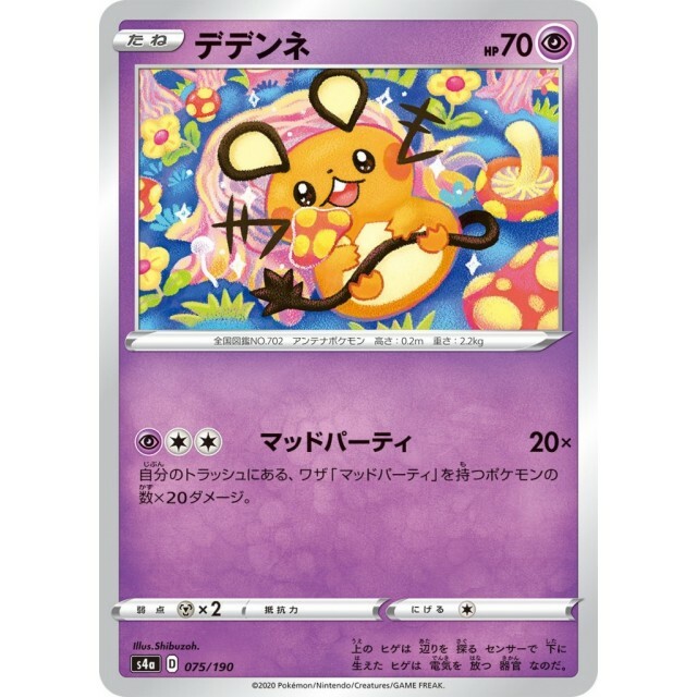 075-190-S4A-B - Pokemon Card - Japanese - Dedenne - C