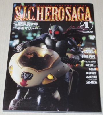 S.I.C. HERO SAGA #1 Book Kamen Rider Photo Figure Hobby Japan | eBay