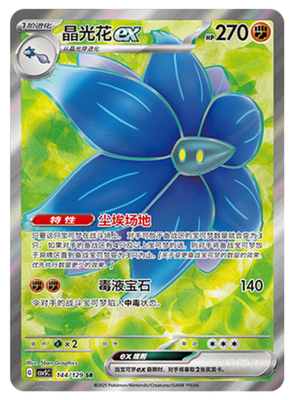 開*影様 シリーズ:PCG;listno_Pokemon:20514;カード名: Pokémon TCG S-Chinese Glimmora ex CSV5C 144/129 SR Holo Single