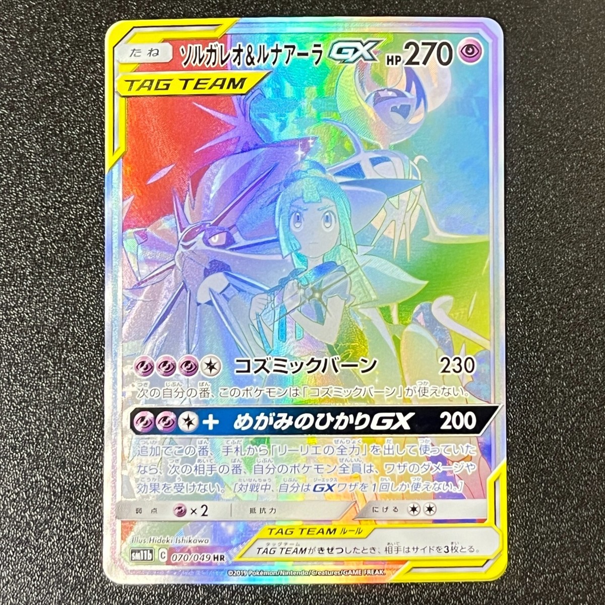 Pokémon TAG TEAM Solgaleo & Lunala GX 070/049 HR Full Art Pokémon TAG TEAM Solgaleo & Lunala GX 070/049 HR Full Art