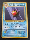 Starmie No. 121 - No Rarity Base Set - Japanese 1st Edition Pokemon Card