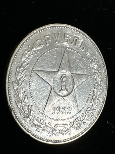 💰R.S.F.S.R 1 Rouble 1922 АГ ,Silver .900 - Picture 2 of 12