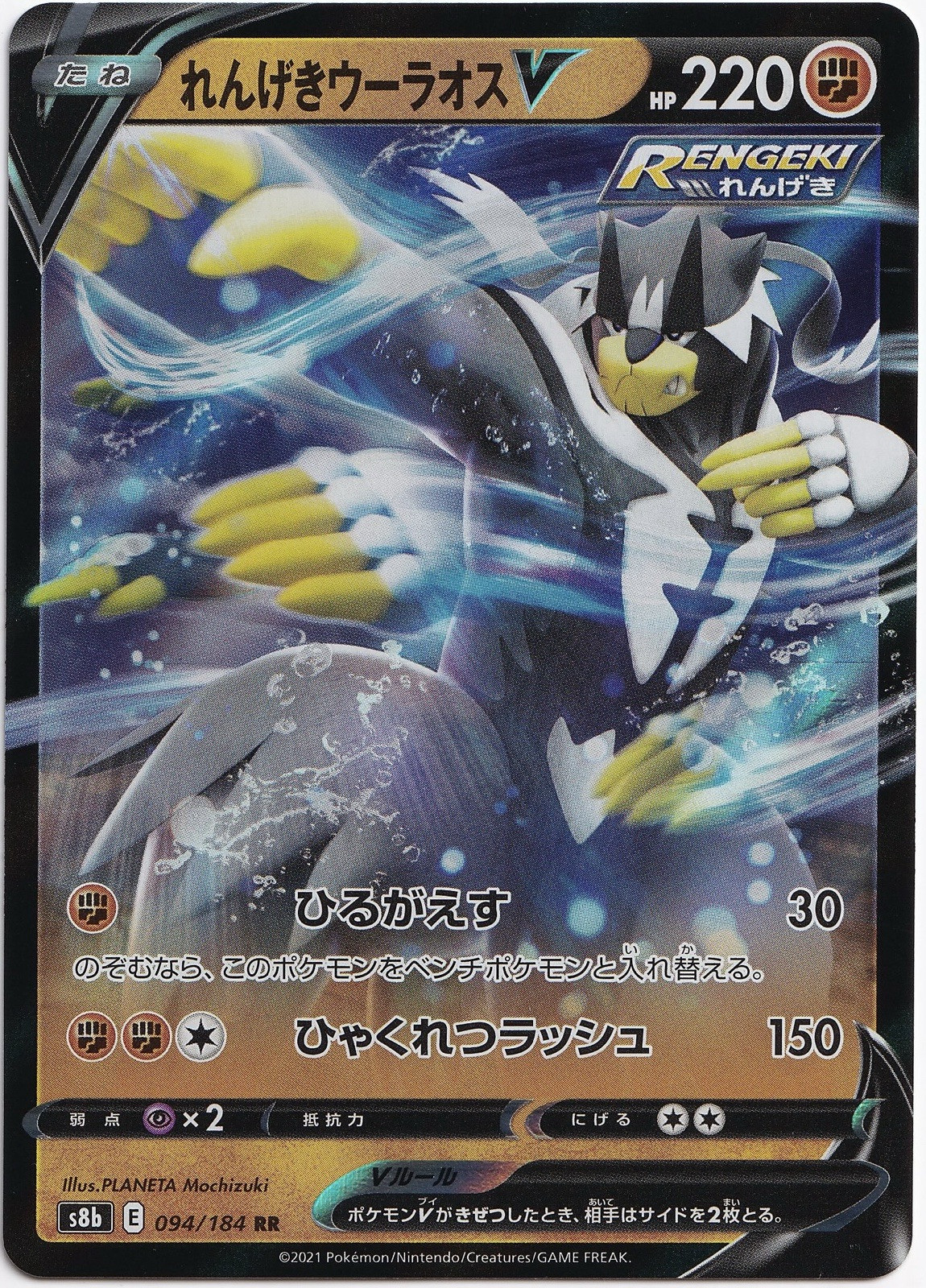 Pokemon Rapid Strike Urshifu V Ultra Rare VMAX Climax 094/184 NM JP