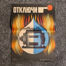 Extinguish fire - Original Poster 16x22" Soviet Moscow 1980s Workplace Safety