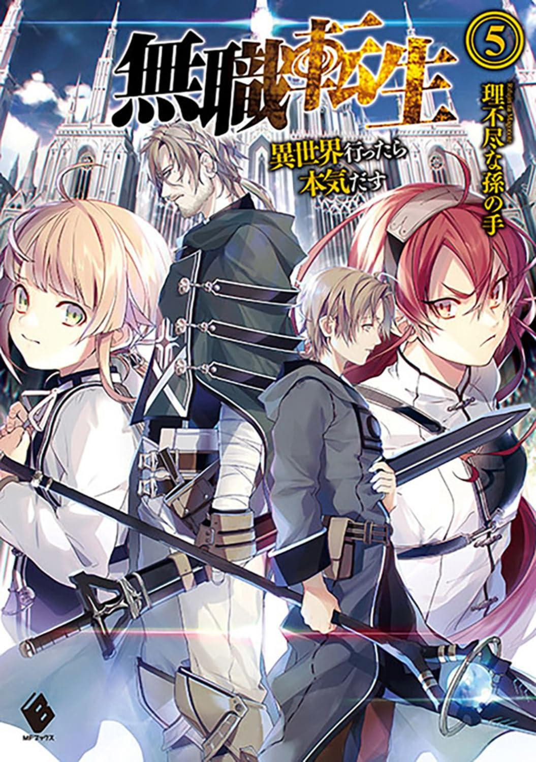 Light Novel Mushoku Tensei: Jobless Reincarnation (5) Japanese