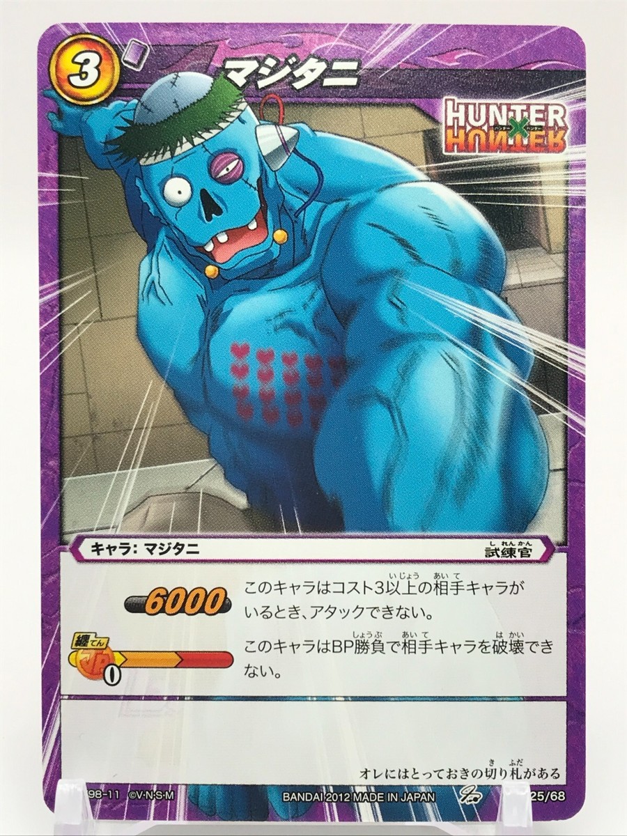 Majitani HUNTER HUNTER Miracle Battle Carddass TCG BANDAI Japan F