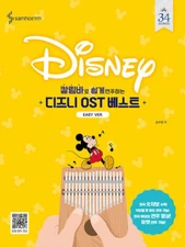 Disney OST Best for Easy Kalimba Performance - 34 Song Tracks  (Easy ver.)