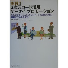 Mobile Phone Promotion Using 2D Codes Practical Business Model For Ages 14+