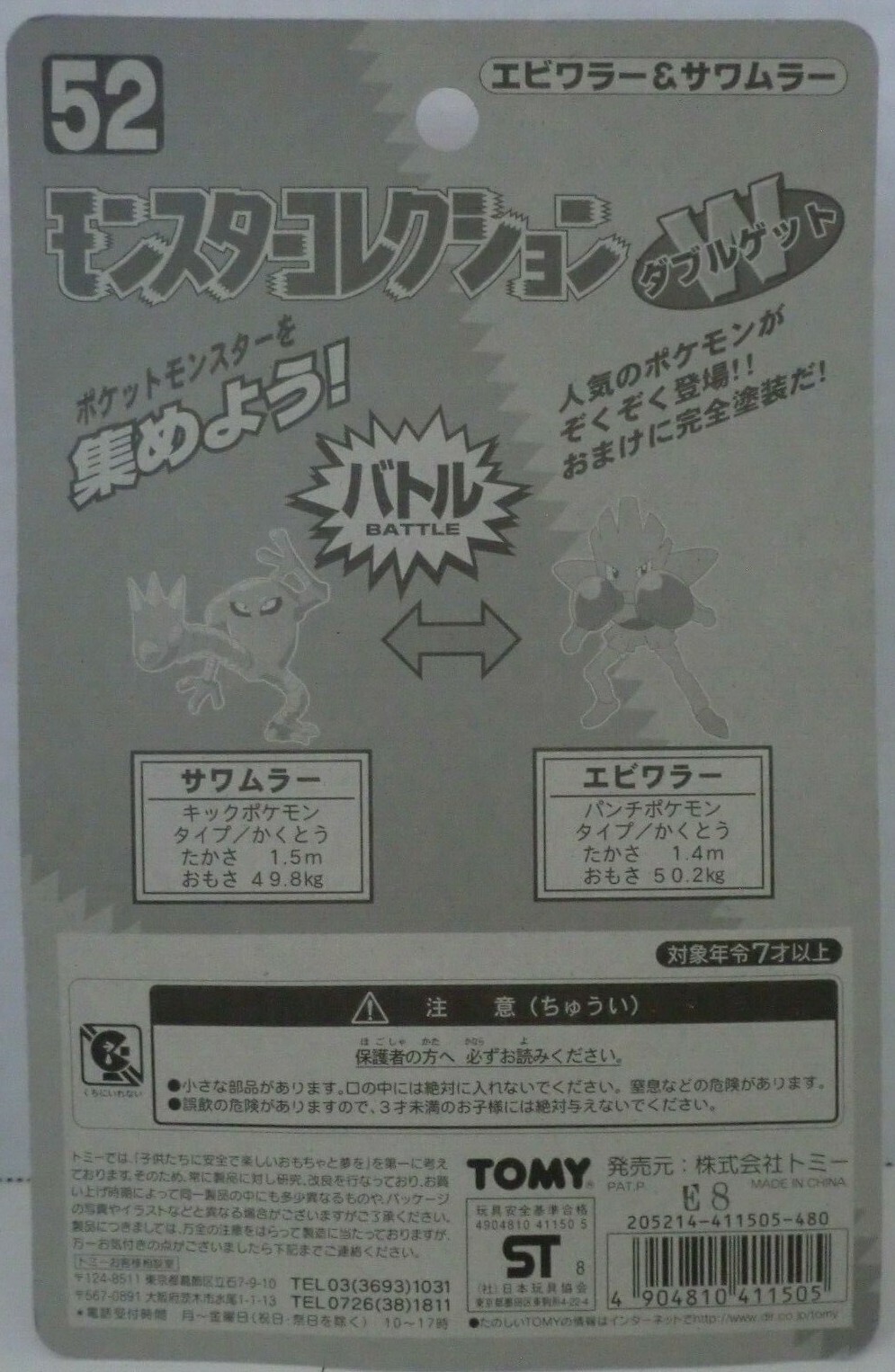 Pokemon Tomy Hitmanchan Hitmalee Figure Pocket Monsters 52 Japan Version New Ebay