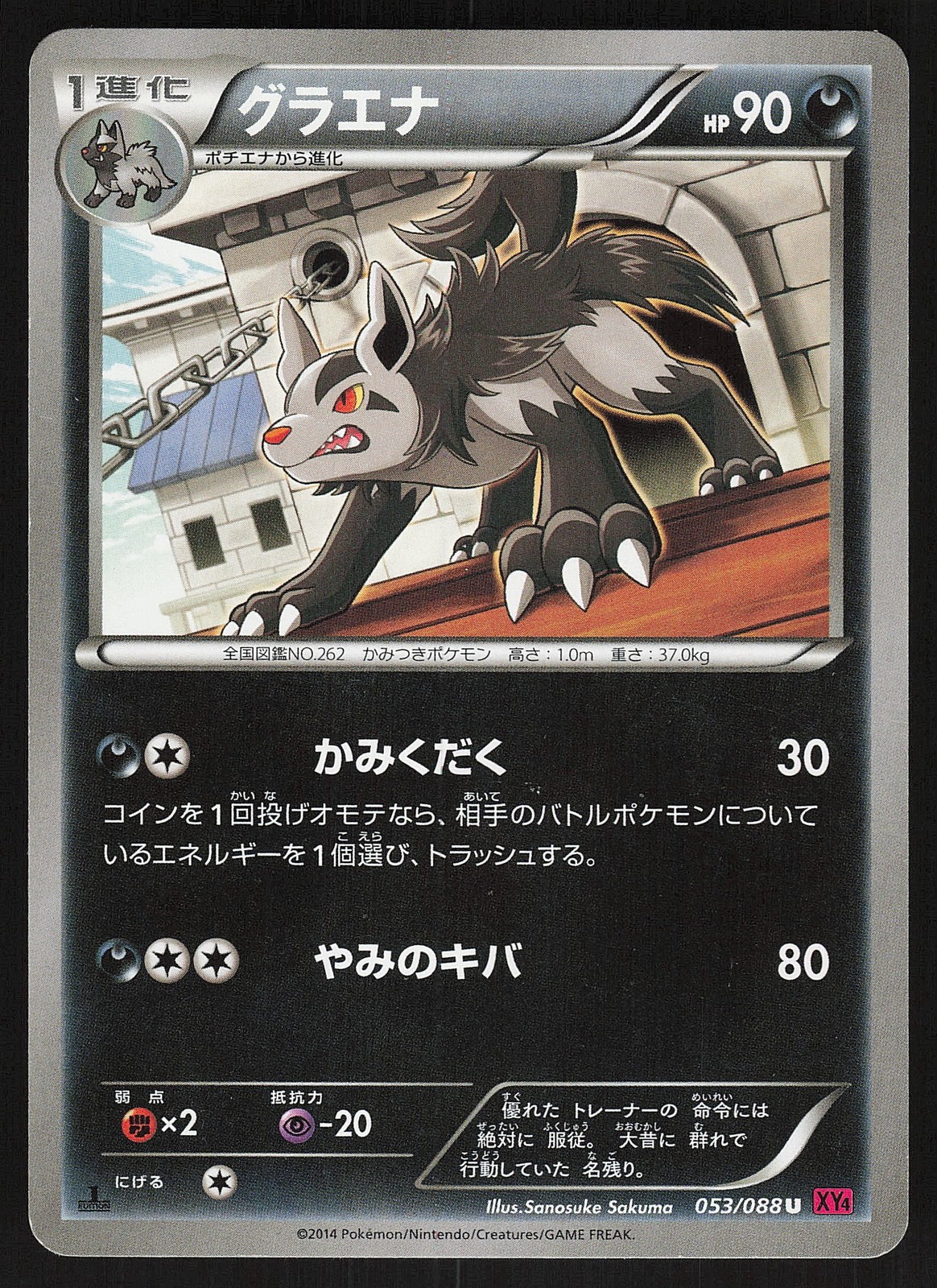 Mightyena 053/088 Uncommon,Japanese,First Edition Pokemon XY4: Phantom Gate