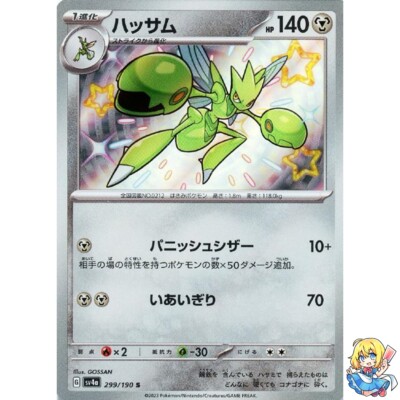 Scizor S 299/190 Shiny Treasure ex sv4a Pokemon Card Japanese | eBay