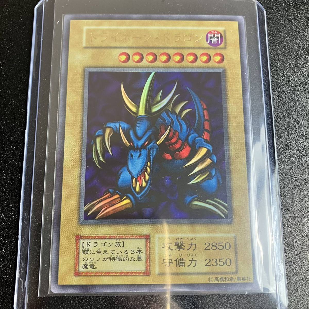Trihorn Dragon Ur Tokyo Dome Limited Ultra Yu-Gi-Oh! Early Vintage