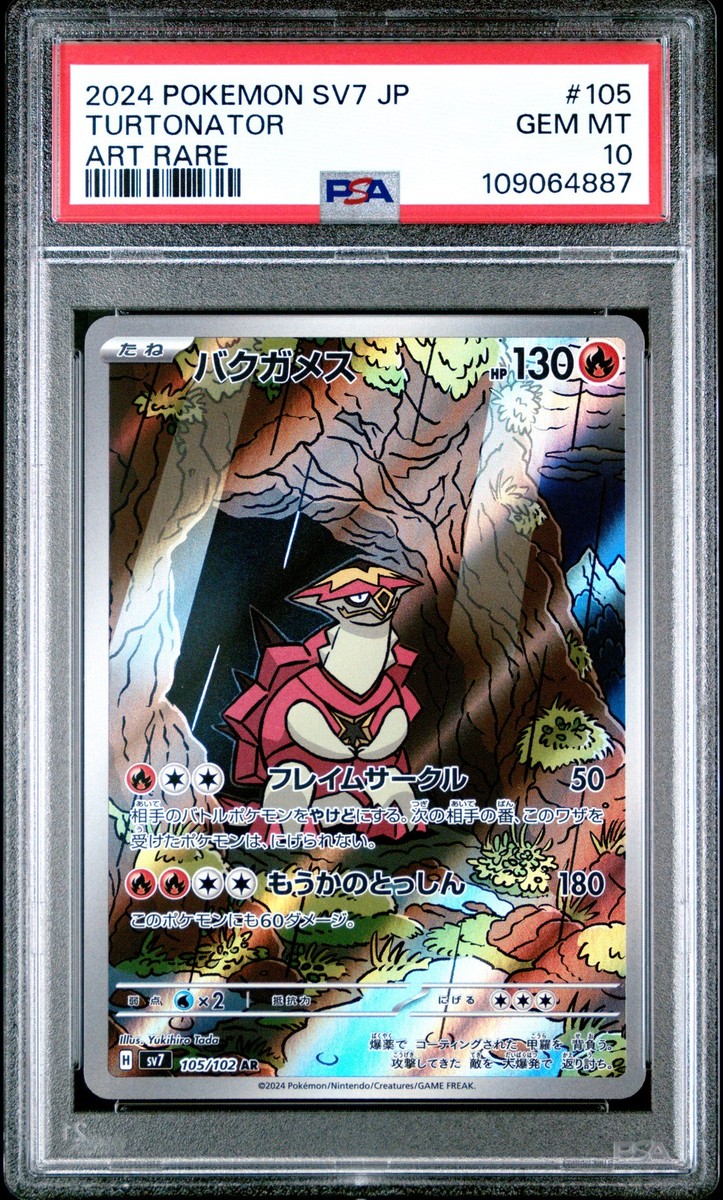 2024 POKEMON JPN SV7-STELLAR MIRACLE ART RARE #105 TURTONATOR PSA