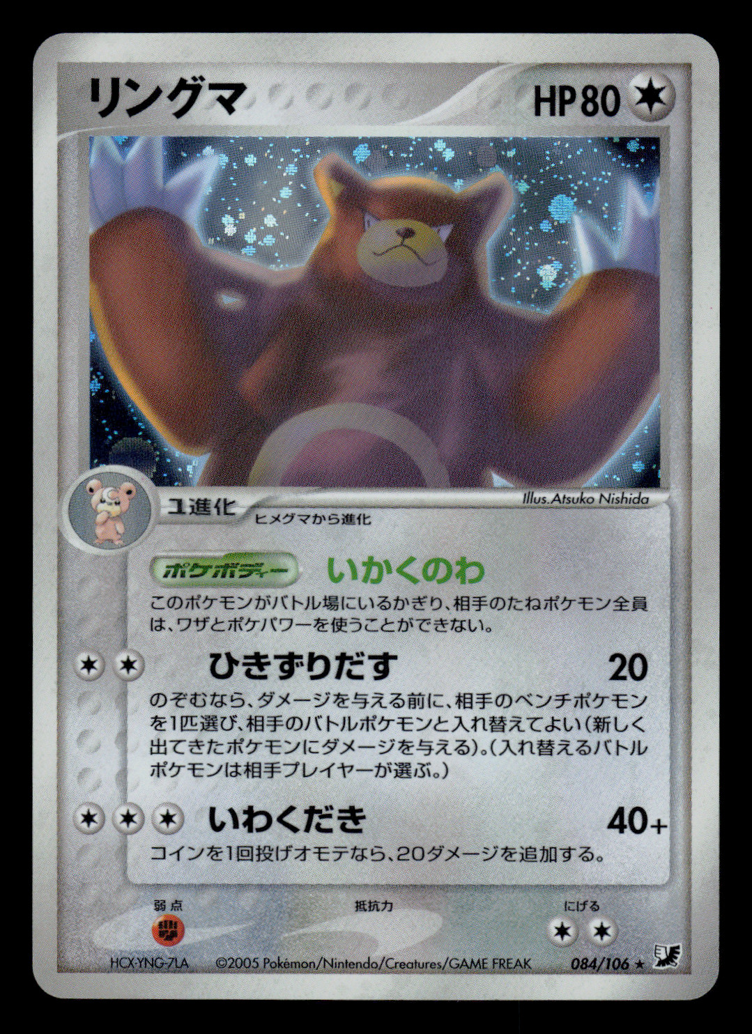 LP - Pokemon Japanese Ursaring 084/106 Golden Sky, Silvery Ocean Holo