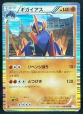 Gigalith Pokemon Card 1st Edition #029/050 2012 Nintendo Japan Very Rare F/S