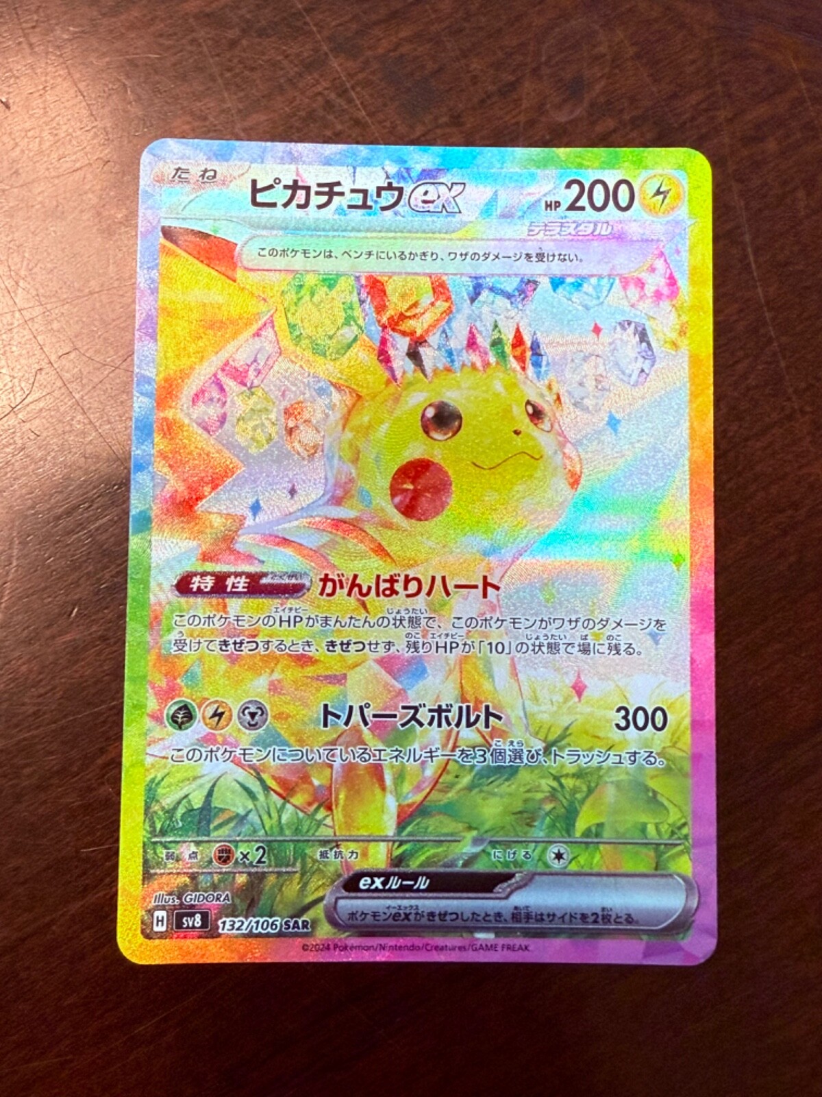 Pikachu ex SAR 132/106 Super Electric Breaker sv8 Pokemon Card Japanese new