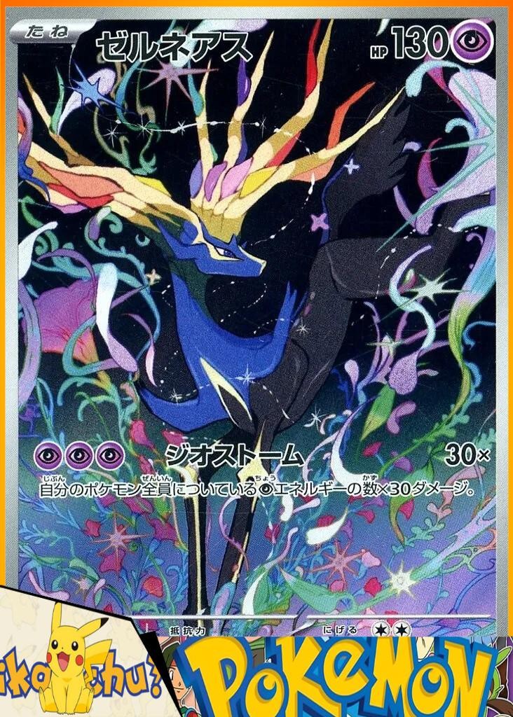 2026 Near Mint Pokemon Xerneas 089/083 AR Ninja Spinner M4 Japanese