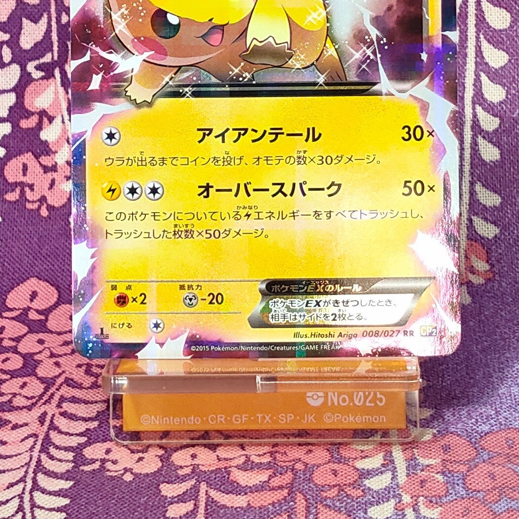 Pokemon Card Pikachu EX 008/027 CP2 1st ED RR Legendary Shine Holo