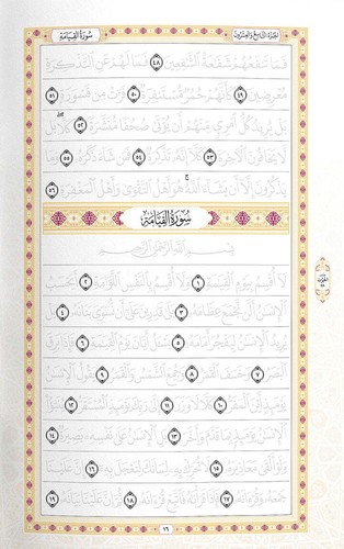 Juz Tabarak Trace - Handwritten Traceable Method (Juz 29) - Imagen 2 de 5