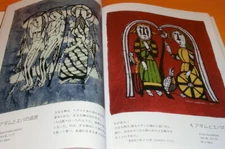 Biblical Prints by Sadao Watanabe book,japan,lithograph,etching,Bible #0465