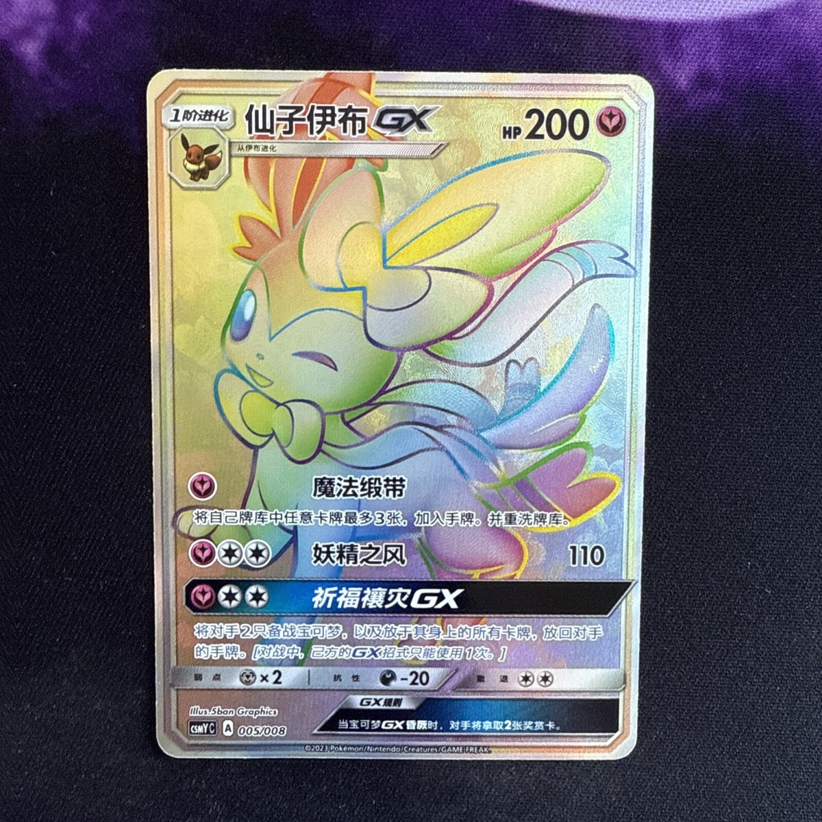 Pokemon China Sun Moon CSMYC-005 Sylveon-GX Rainbow from Eevee