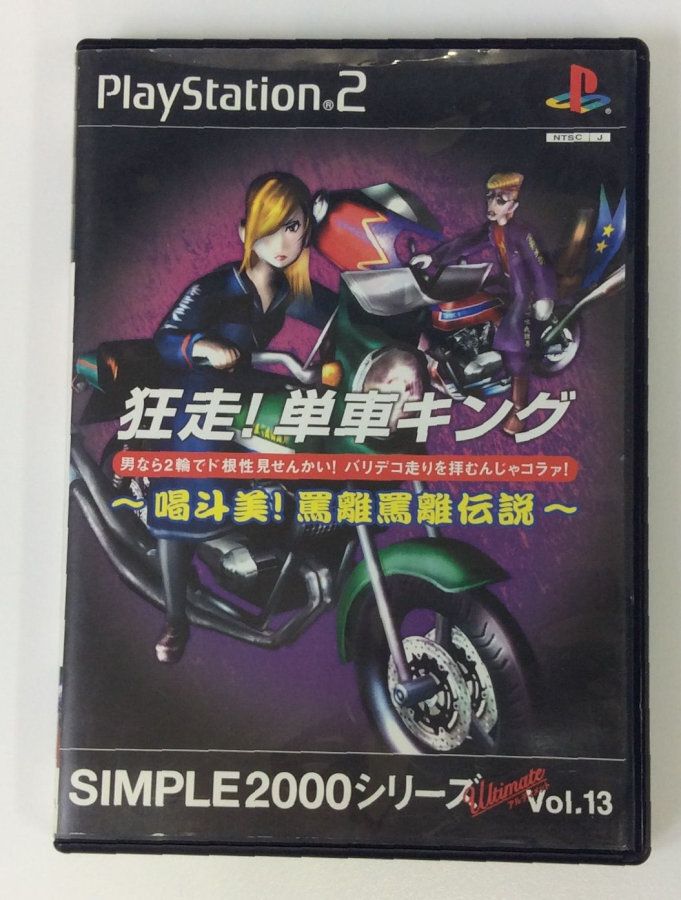 Ps2 Simple2000 Series Ultimate Vol.13 Kyohashi Motorcycle King