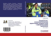 Kira Lagwilawa (U. A.) | Social'no-Psihologicheskaq Adaptaciq Podrostkow S...