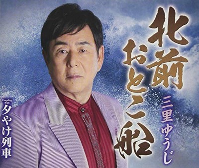 MISATO YUJI - KITAMAE OTOKO BUNE - CD - F600z