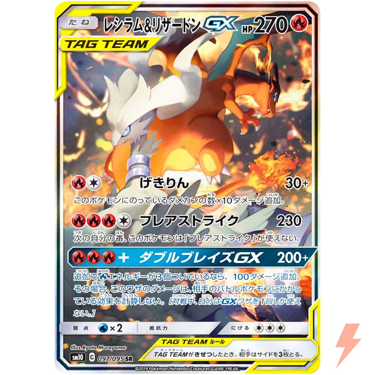 Reshiram & Charizard GX 097/095 Sm10: Double Blaze for sale | eBay