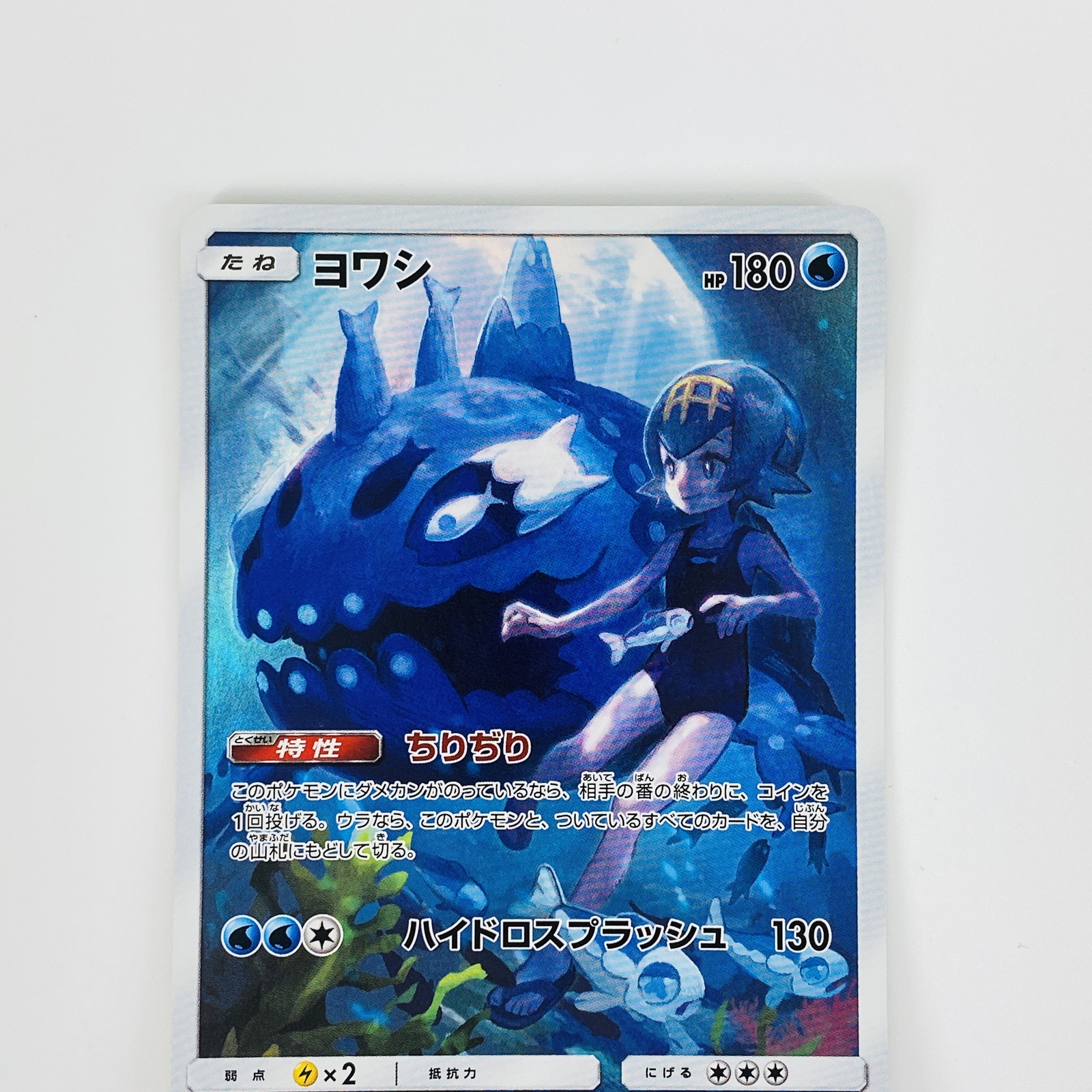 Wishiwashi CHR 053/049 SM11b Dream League - Pokemon Card
