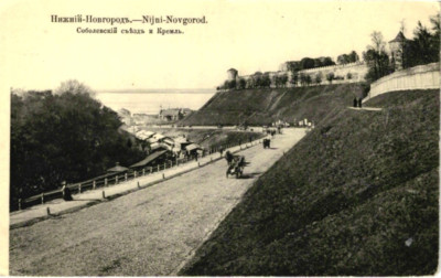 740*Russia Nizhny Novgorod Sobolevsky descent and the Kremlin postcard c1915