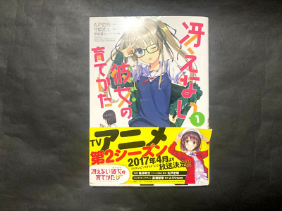 1st Print SAEKANO How to Raise a Boring Girlfriend Vol.01 Comic Managa Japanese