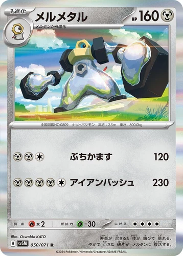 Melmetal 050/071 Sv5m: Cyber Judge