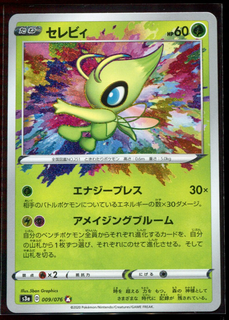Celebi 009/076 Amazing Rare NM S3a Legendary Heartbeat Japanese Pokemon Card