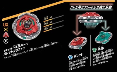 TAKARA TOMY - BEYBLADE X - UX-19 BULLET GRIFFON H - STARTER SET | eBay