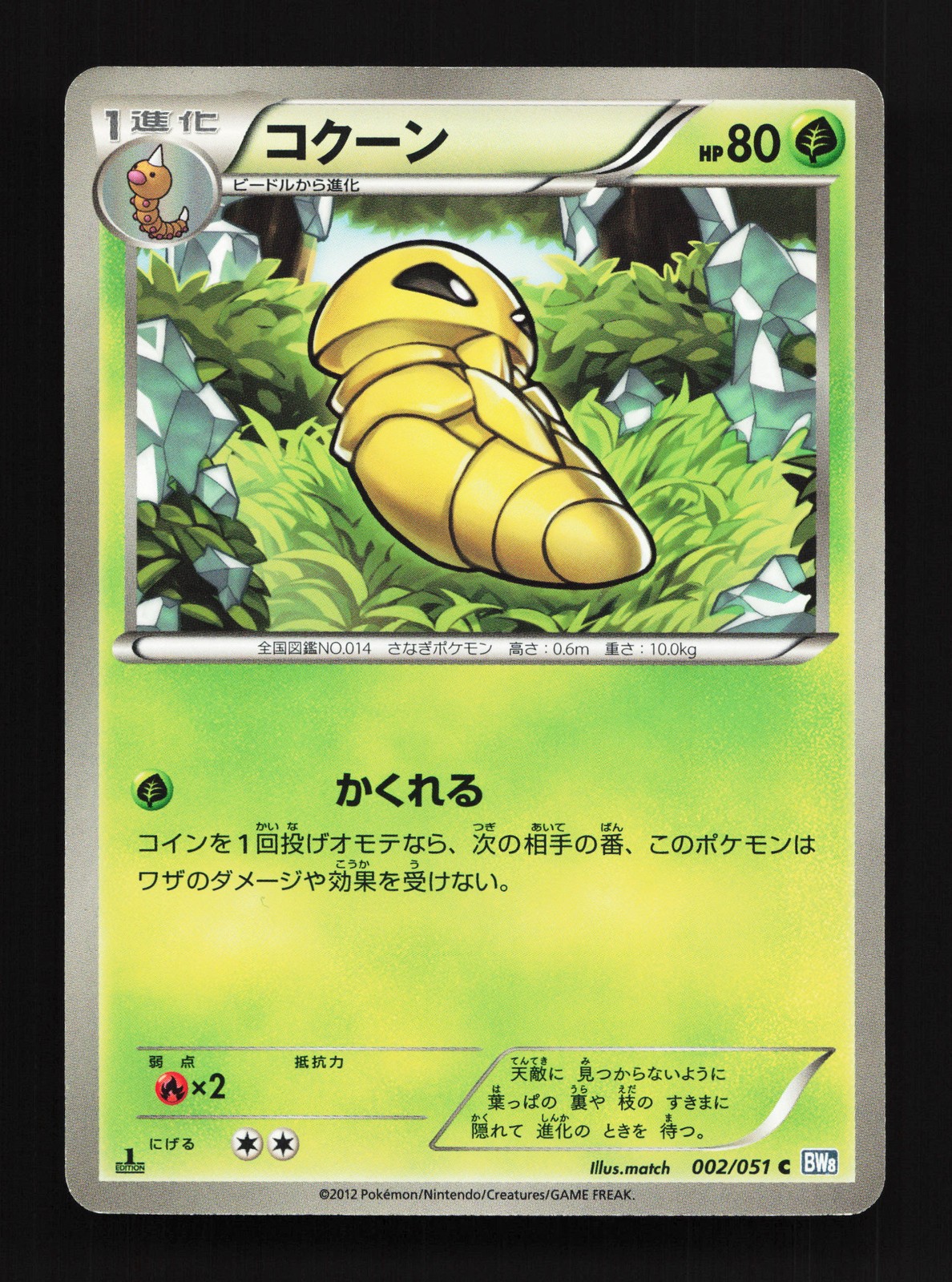Kakuna 002/051 Thunder Knuckle NM 1st ED Japanese Pokemon Card TCG