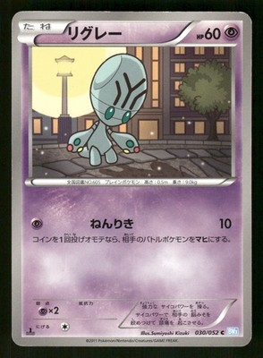 Elgyem 030/052 Japanese,First Edition Pokemon BW3: Hail Blizzard