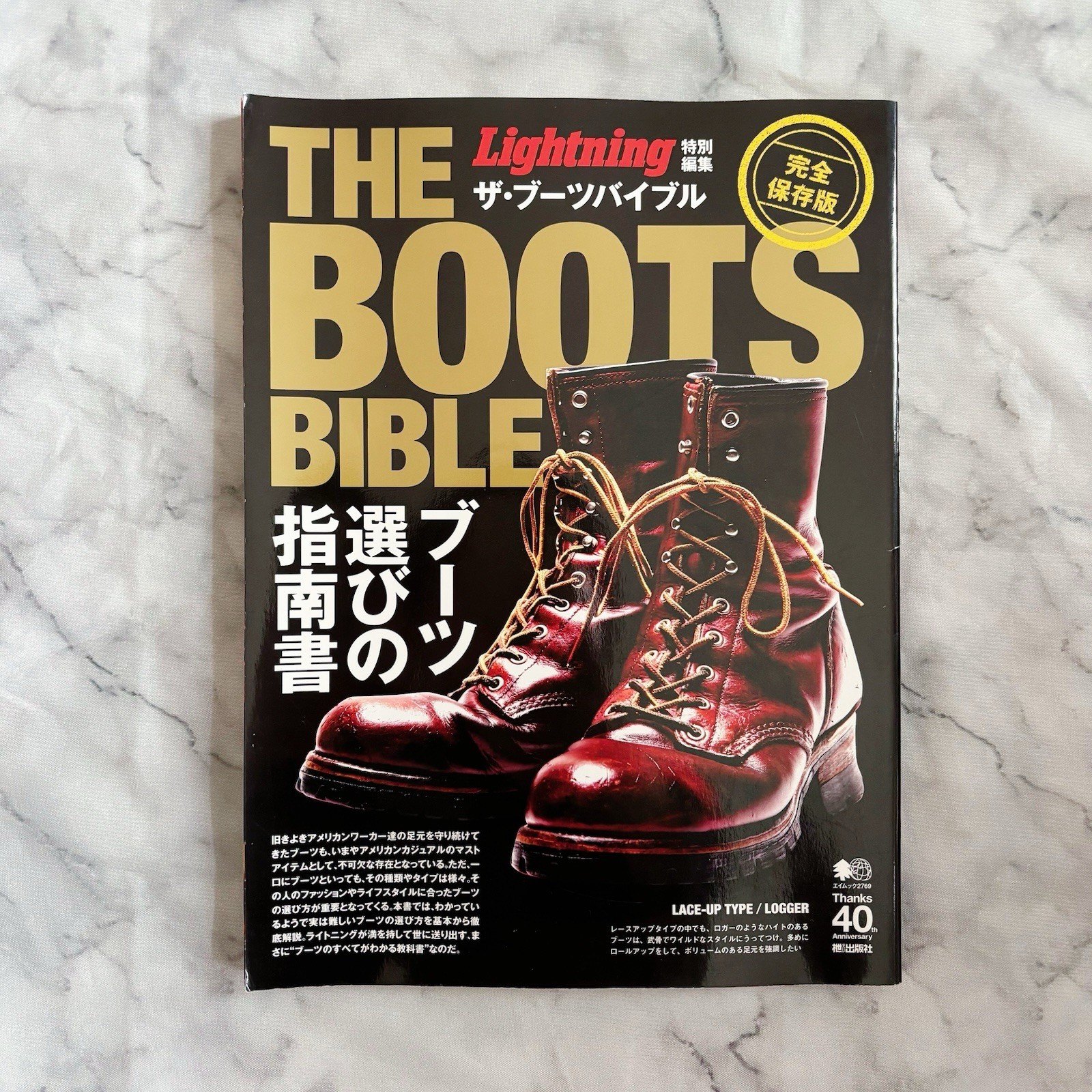 THE BOOTS BIBLE magazine Lightning Special Issue Japanese Fashion Culture Book
