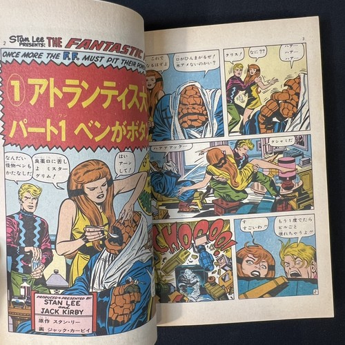 Japanese Fantastic Four 103 (4) Kobunsha Comics (1979) 207 Pages Digest Foreign - Picture 8 of 24