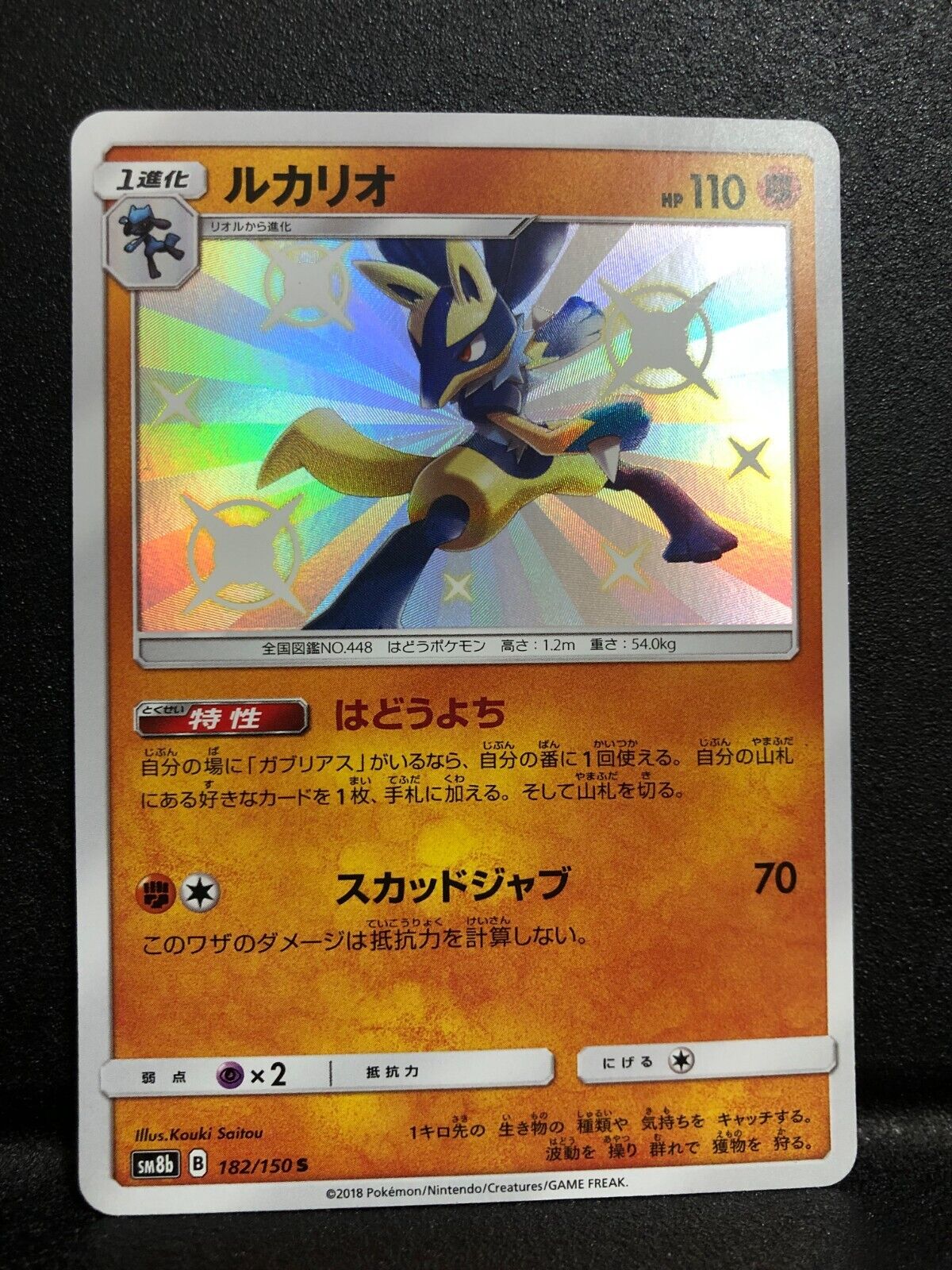 Pokemon Card Japanese - Shiny Lucario S 182/150 SM8b ULTRA SHINY- MINT- psa  10