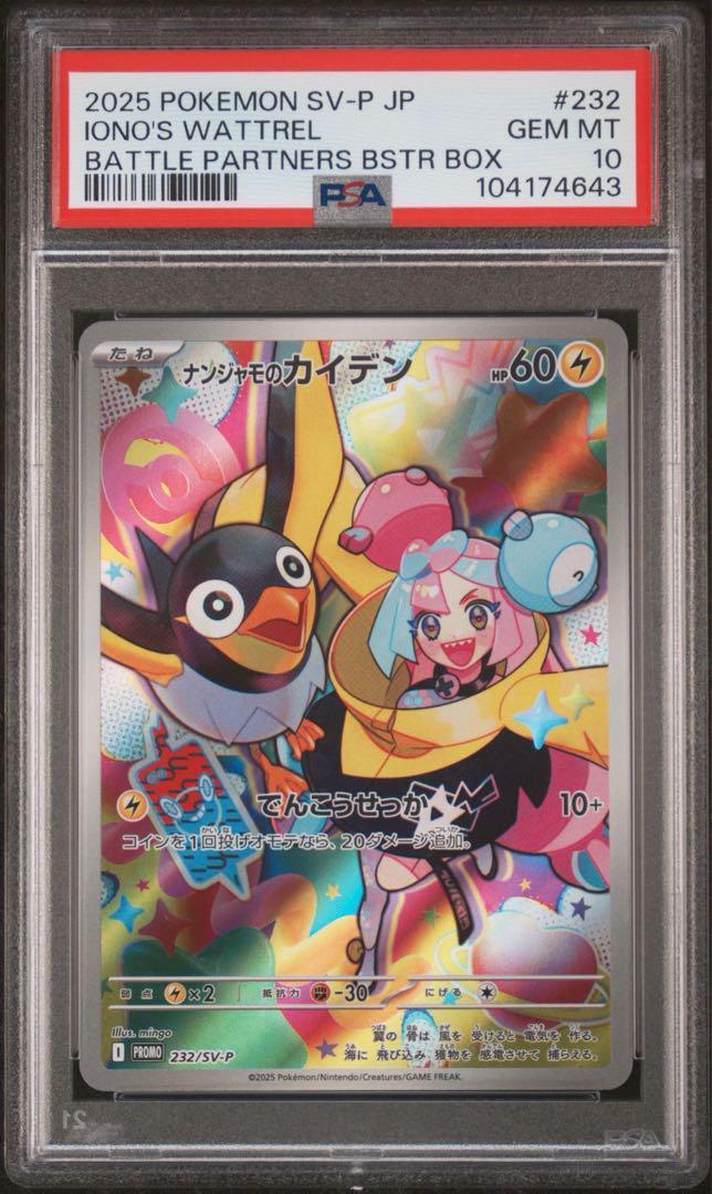 PSA 10 Iono's Wattrel 232/SV-P Battle Partners Promo Pokemon PSA 10 Iono's Wattrel 232/SV-P Battle Partners Promo Pokemon