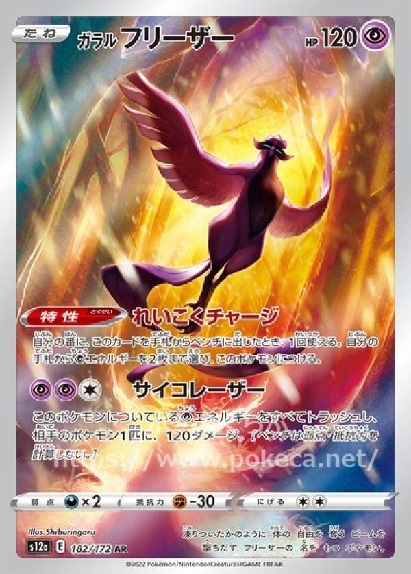 Kartoonコリンシアン　ワールド　ボバン　エウゼビオ　ネドベド　ハジ Pokemon Card Galarian Articuno AR s12a 182/172 VSTAR Universe