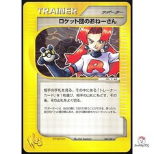 [NM] Rocket's Sneak Attack Rare 040/048 Web Series 2001 Japanese Pokemon Card
