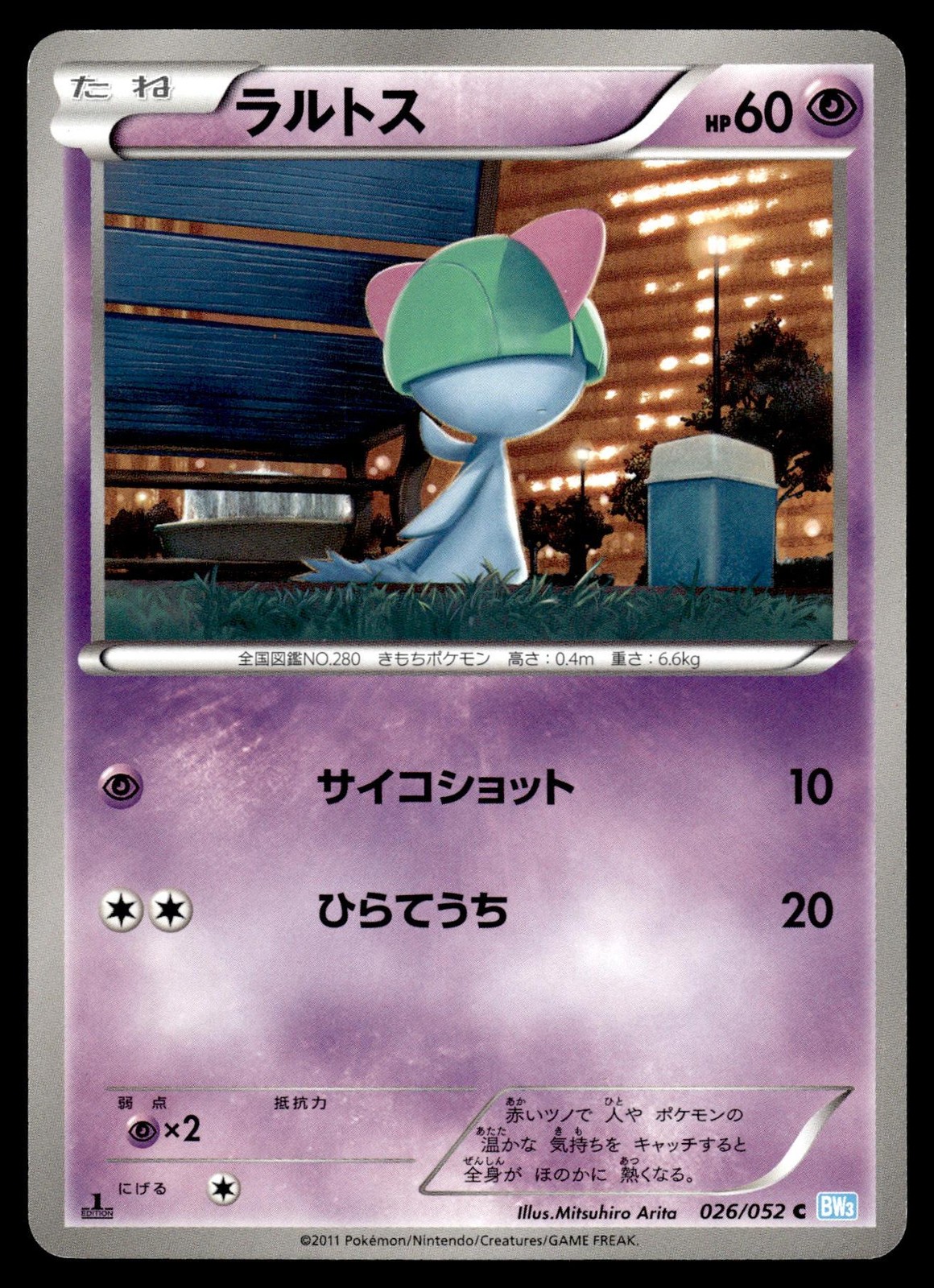 Ralts 026/052 Common Hail Blizzard Pokemon Japanese 1st Edition NM
