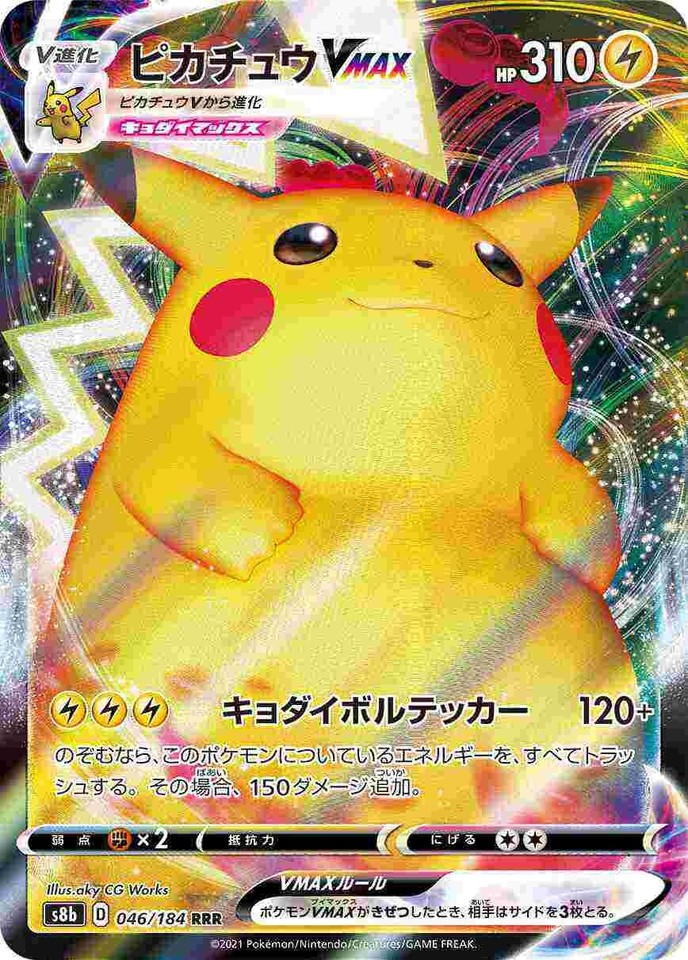 【PSA10】ピカチュウVMAX RRR 046/184 s8b Pikachu VMAX 046/184 S8b: Vmax Climax for sale | eBay