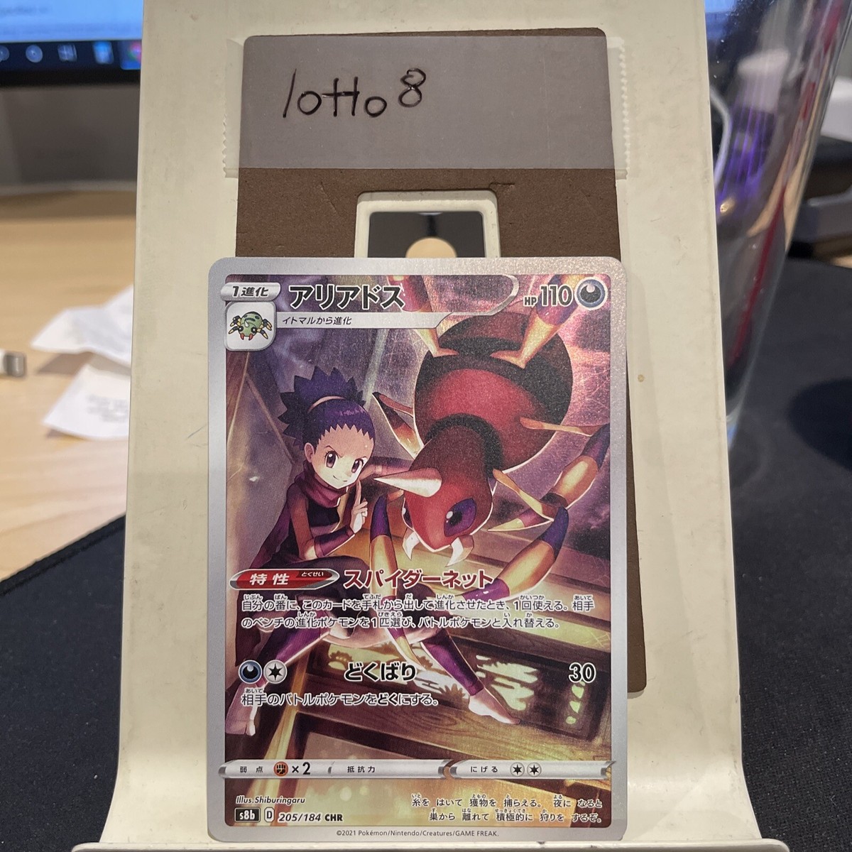 Ariados - 098/184 - S8b: VMAX Climax - Pokemon Japan