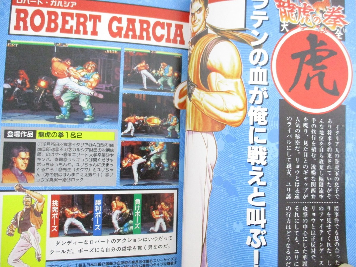 ART OF FIGHTING TAIZEN Ryuko no Ken Guide Arcade Fan Book 1994