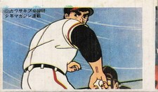 Baseball Menko Card Shonen Magazine Kawasaki Pro Pitcher 1968 Japanese Vintage