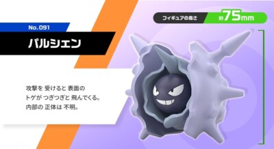 Pokemon Scale World Kanto Region Shellder Cloyster 1/20 Figure