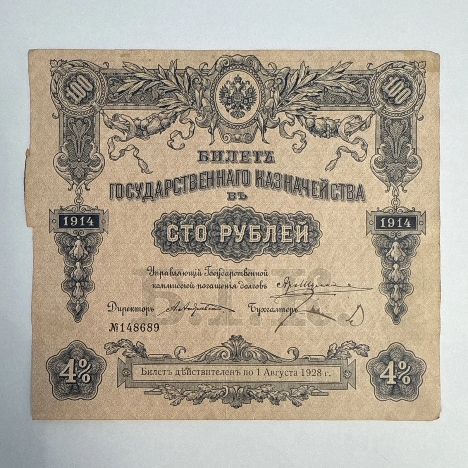 Action billet 100 rouble Russie 1914